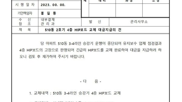 HIP보드-교체-대금지급의-건001.jpg