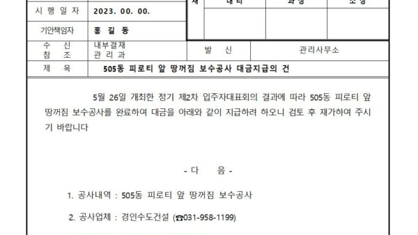 피로티-앞-땅꺼짐-보수공사-대금지급의-건001.jpg