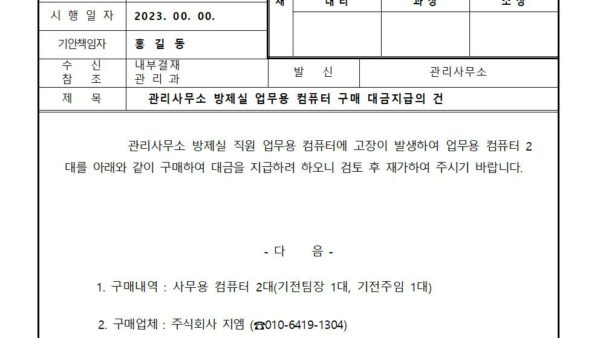 관리사무소-방제실-업무용-컴퓨터-구매-대금지급의-건001.jpg