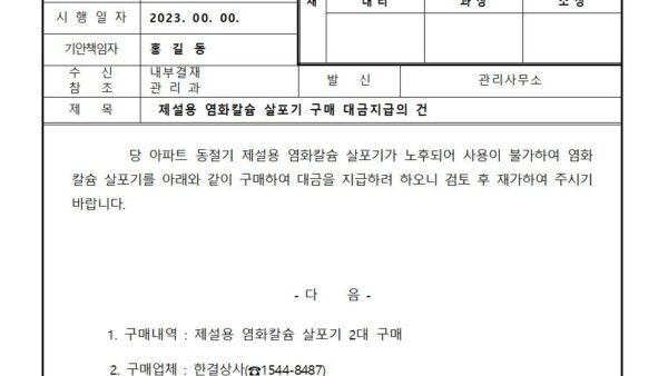 제설용-염화칼슘-살포기-구매-대금지급의-건001.jpg