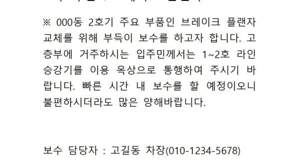 승강기-주요-부품-교체-안내001.jpg