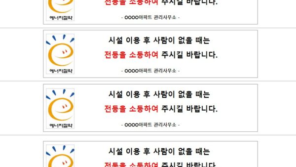 에너지절약.jpg
