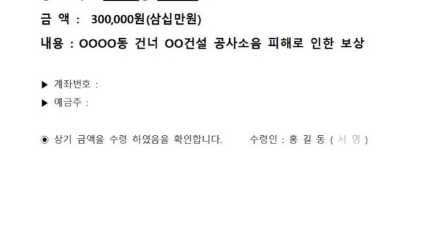 공사소음-피해-보상-수령-확인서001.jpg