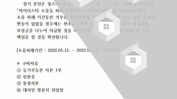 공사소음피해보상-확인서hpdoosan001.jpg
