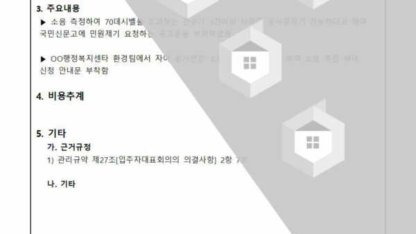 자이-공사현장-소음-측정-및-피해-대책의-건002.jpg