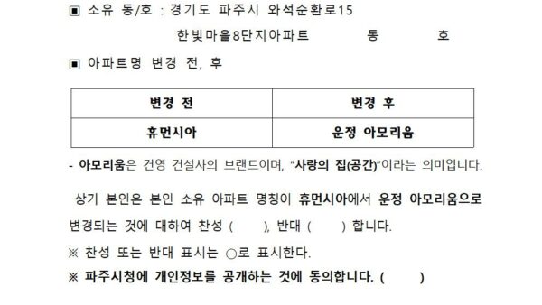 4-아파트-명칭-변경-동의서202008-1001.jpg