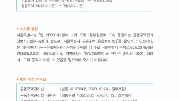 2023-공동주택관리-매뉴얼-2.jpg