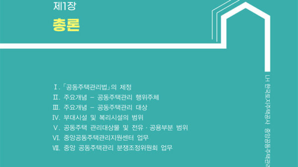2023-공동주택관리-매뉴얼-11.jpg