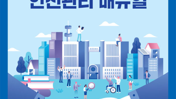 2023-공동주택-안전관리-매뉴얼-1.jpg