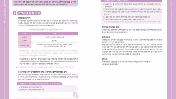 2023-공동주택-안전관리-매뉴얼-11.jpg