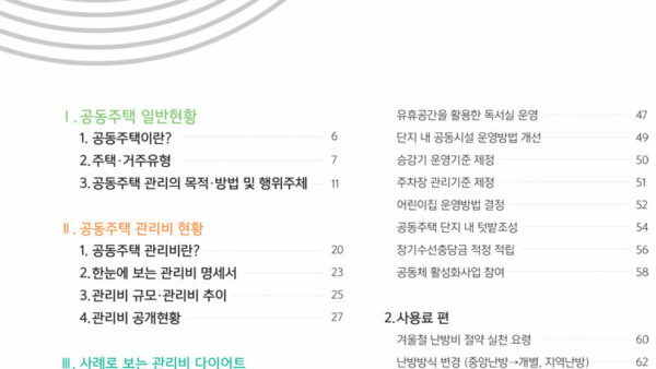 ★스마트하게-실천하는-관리비-다이어트-3.jpg