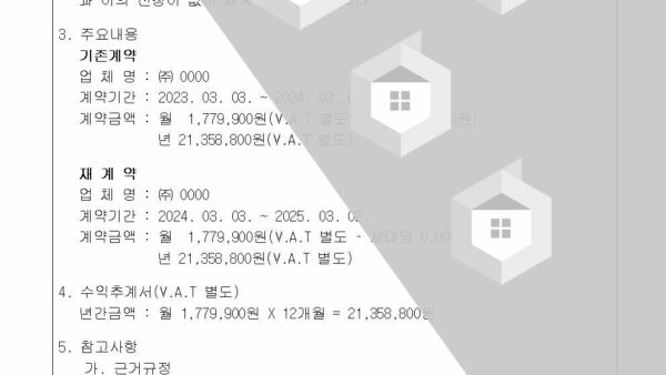 1-재활용품-수거매각-용역업체-재계약의-건002.jpg