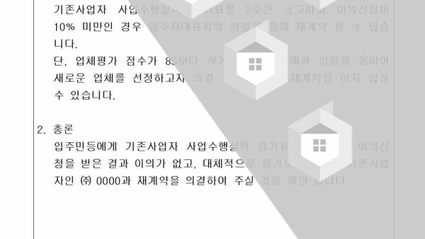1-재활용품-수거매각-용역업체-재계약의-건003.jpg