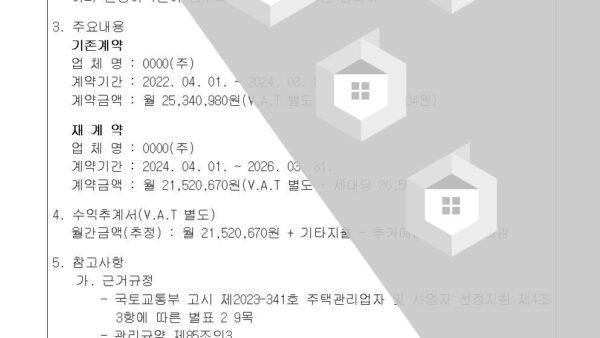 2-커뮤니티-위탁-용역업체-재계약의-건002.jpg