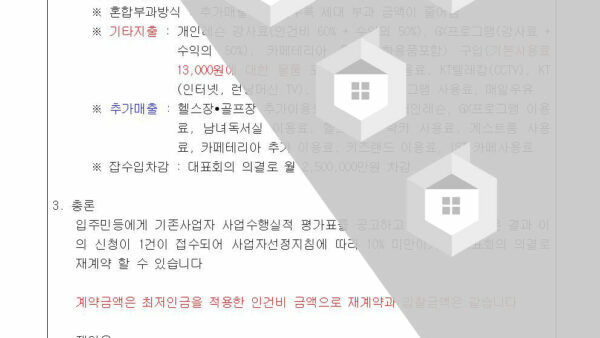 2-커뮤니티-위탁-용역업체-재계약의-건004.jpg
