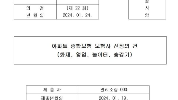 3-아파트-종합보험-보험사-선정의-건001.jpg