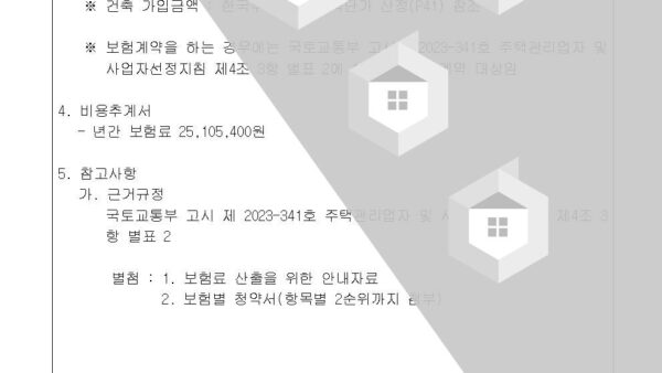 3-아파트-종합보험-보험사-선정의-건003.jpg