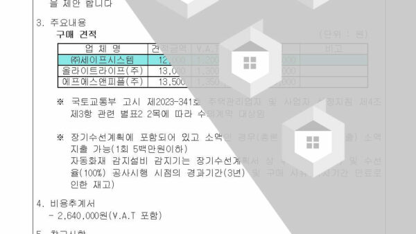 4-장기수선충당금-사용계획서-승인의-건소방-감지기002.jpg
