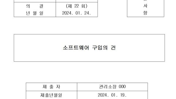 5-소프트웨어-구입의-건001.jpg