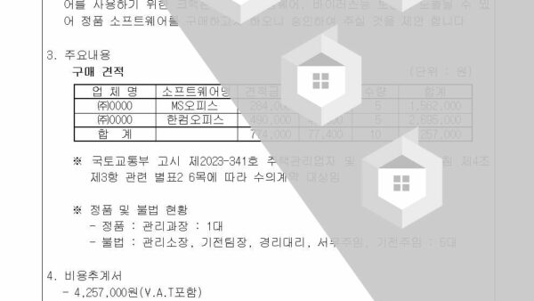 5-소프트웨어-구입의-건002.jpg