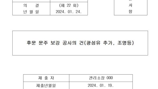6-후문-문주-보강-공사의-건광섬유-추가-조명등001.jpg