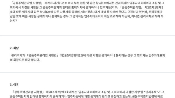 관리주체가-입주자대표회의-소집-및-그-회의에서-의결한-사항을-공개-또는-통지하는-경우의-명의자-1.jpg