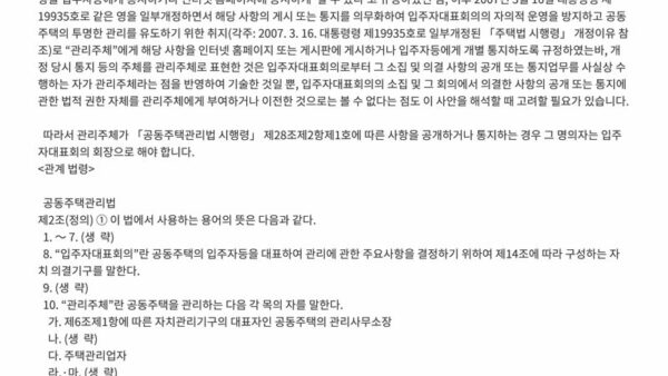관리주체가-입주자대표회의-소집-및-그-회의에서-의결한-사항을-공개-또는-통지하는-경우의-명의자-2.jpg