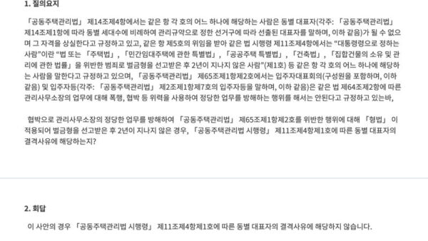 형법을-위반한-범죄로-벌금형을-선고받은-후-2년이-지나지-않은-경우-동별-대표자의-결격사유에-해당되는지-여부-1.jpg