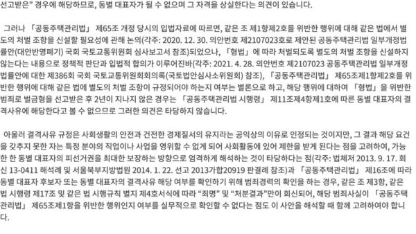 형법을-위반한-범죄로-벌금형을-선고받은-후-2년이-지나지-않은-경우-동별-대표자의-결격사유에-해당되는지-여부-2.jpg