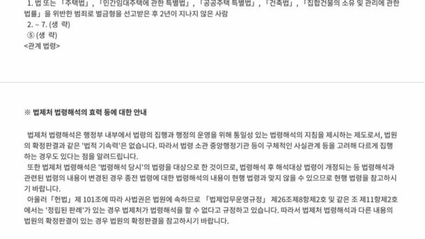 형법을-위반한-범죄로-벌금형을-선고받은-후-2년이-지나지-않은-경우-동별-대표자의-결격사유에-해당되는지-여부-3.jpg