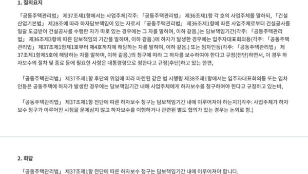 하자보수-청구가-담보책임기간-내에-이루어져야-하는지-여부-1.jpg