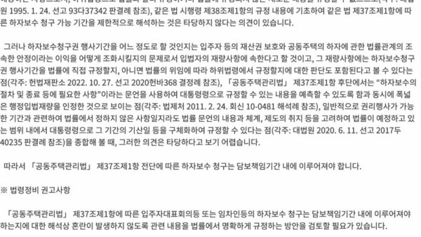 하자보수-청구가-담보책임기간-내에-이루어져야-하는지-여부-2.jpg
