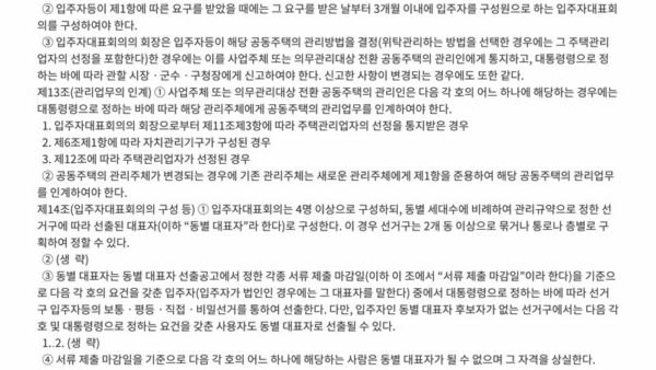 지역주택조합이-건설한-공동주택의-동별-대표자-선출-시-지역주택조합의-임원이-결격사유에-해당하는지-여부-2.jpg