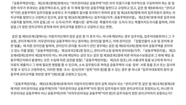 지방자치단체의-장의-감독-대상이-되는-관리규약의-범위-1.jpg
