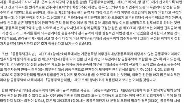 지방자치단체의-장의-감독-대상이-되는-관리규약의-범위-2.jpg