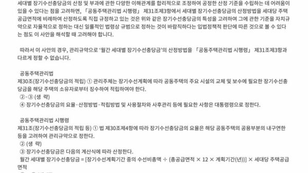 세대별-장기수선충당금-산정방법을-관리규약으로-달리-정할-수-있는지-여부-2.jpg