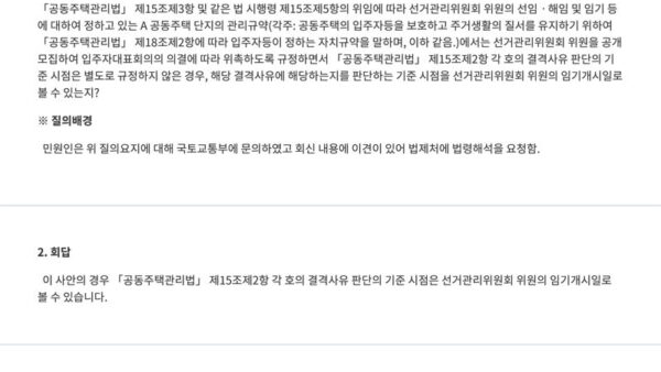 선거관리위원회-위원의-결격사유를-판단하는-기준-시점-1.jpg