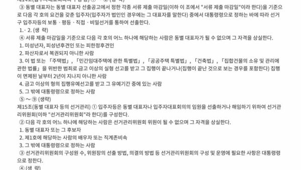 선거관리위원회-위원의-결격사유를-판단하는-기준-시점-2.jpg