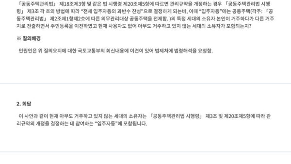 사용자가-없는-공동주택의-소유자는-관리규약-개정을-결정하는-입주자등에-포함되는지-여부-1.jpg