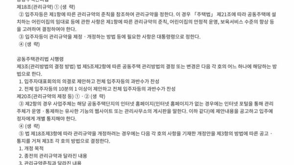 사용자가-없는-공동주택의-소유자는-관리규약-개정을-결정하는-입주자등에-포함되는지-여부-2.jpg