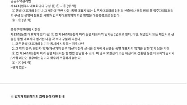 동별-대표자로-선출되어-직무를-수행한-사람이-선거구를-달리하여-동별-대표자에-선출된-경우-동별-대표자의-중임-해당-여부-2.jpg