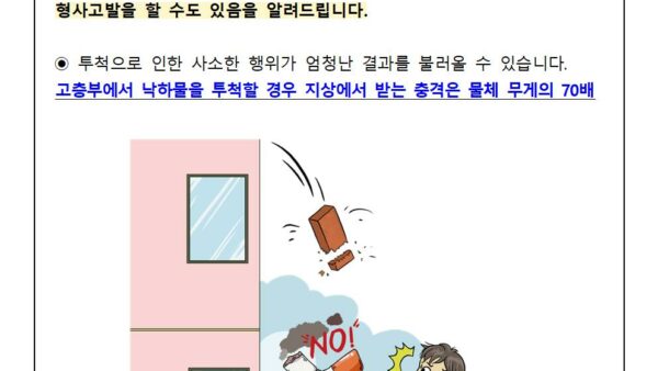 낙하물-투기-금지-안내001.jpg
