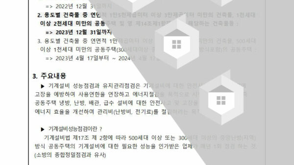 2024년-기계설비-성능점검-및-유지관리점검-용역업체-선정의-건002.jpg