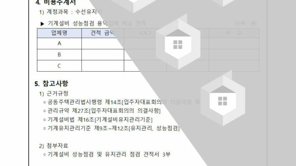 2024년-기계설비-성능점검-및-유지관리점검-용역업체-선정의-건003.jpg