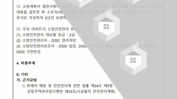 2024년도-소방계획서-승인의-건002.jpg