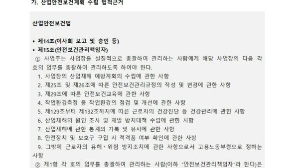 2024년-산업안전보건계획관리인003.jpg
