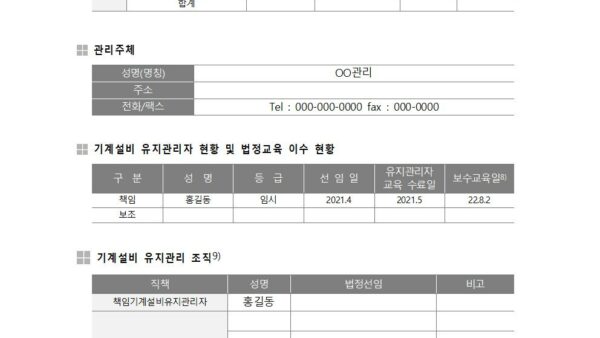 2024년도-기계설비-유지관리-및-성능점검-계획서관리인006.jpg