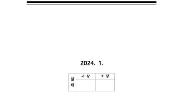 2024년-전기안전관리규정관리인001.jpg