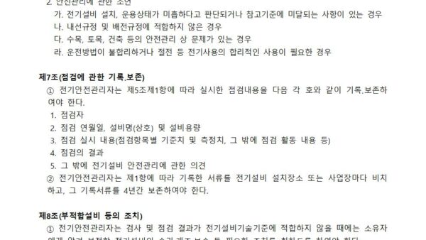 2024년-전기안전관리규정관리인003.jpg