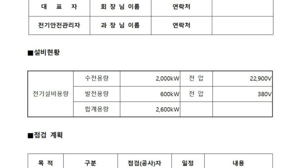 2024년-전기안전관리규정관리인005.jpg